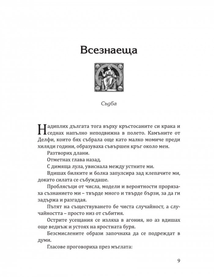 Кръвта на Херкулес - Кн.1 Villians of Lore /с цветни порезки/