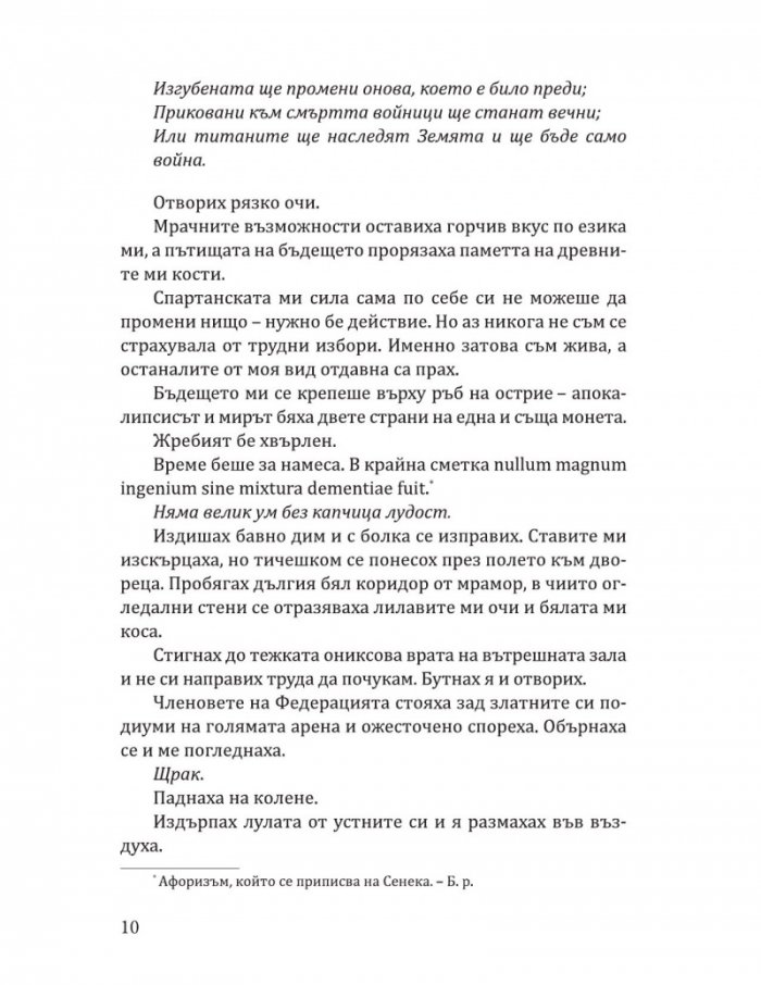 Кръвта на Херкулес - Кн.1 Villians of Lore /с цветни порезки/