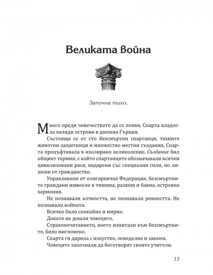 Кръвта на Херкулес - Кн.1 Villians of Lore /с цветни порезки/