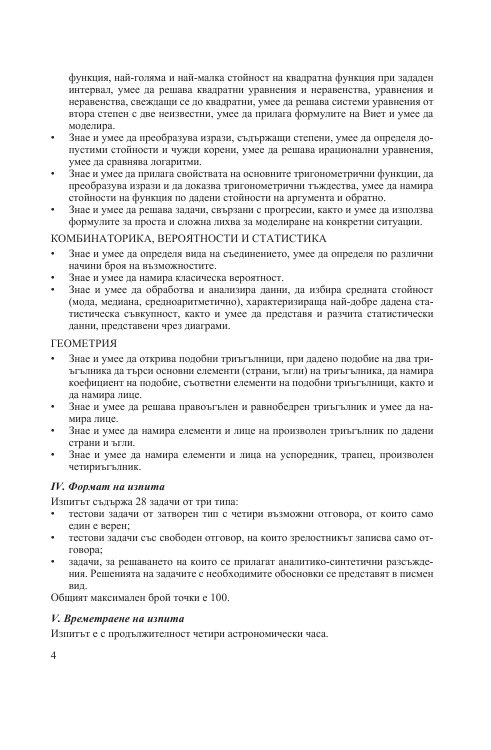 Матура за отличен. Математика
