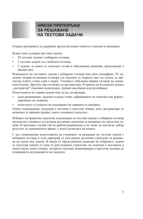 Матура за отличен. Математика