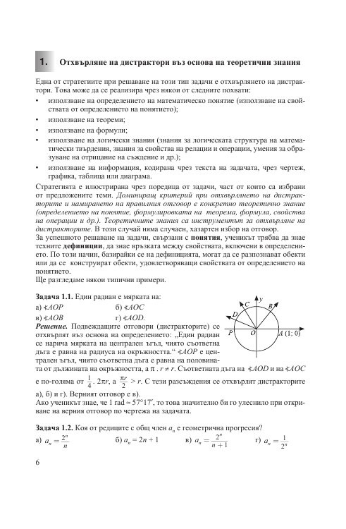 Матура за отличен. Математика