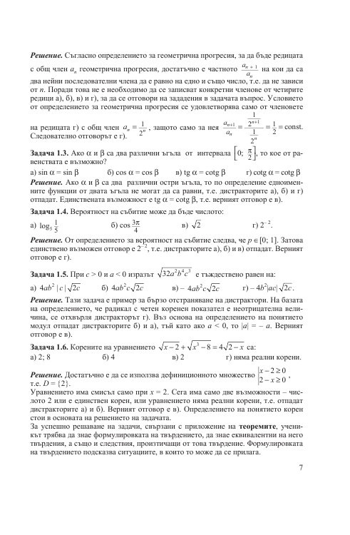Матура за отличен. Математика