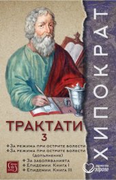 Трактати Т. 3