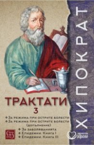 Трактати Т. 3