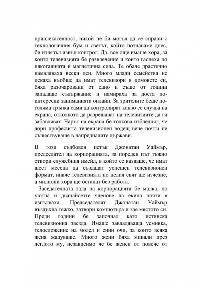 Въображаема реалност