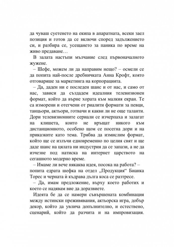 Въображаема реалност
