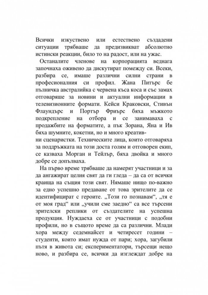 Въображаема реалност