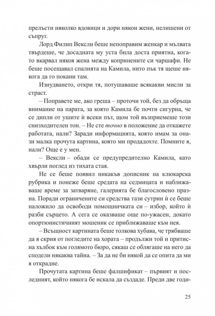 Прокълнатият трон  Кн.1 Кралството на прокълнатите
