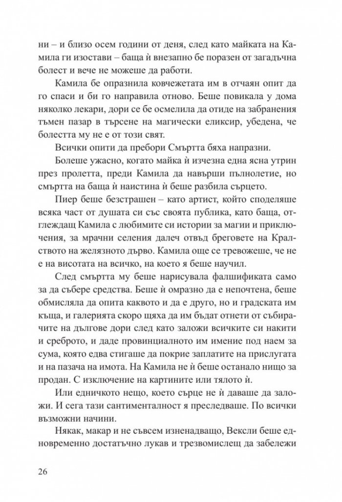 Прокълнатият трон  Кн.1 Кралството на прокълнатите