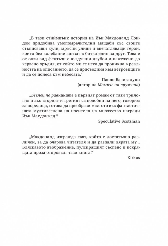 Бъди ми враг-Книга Втора