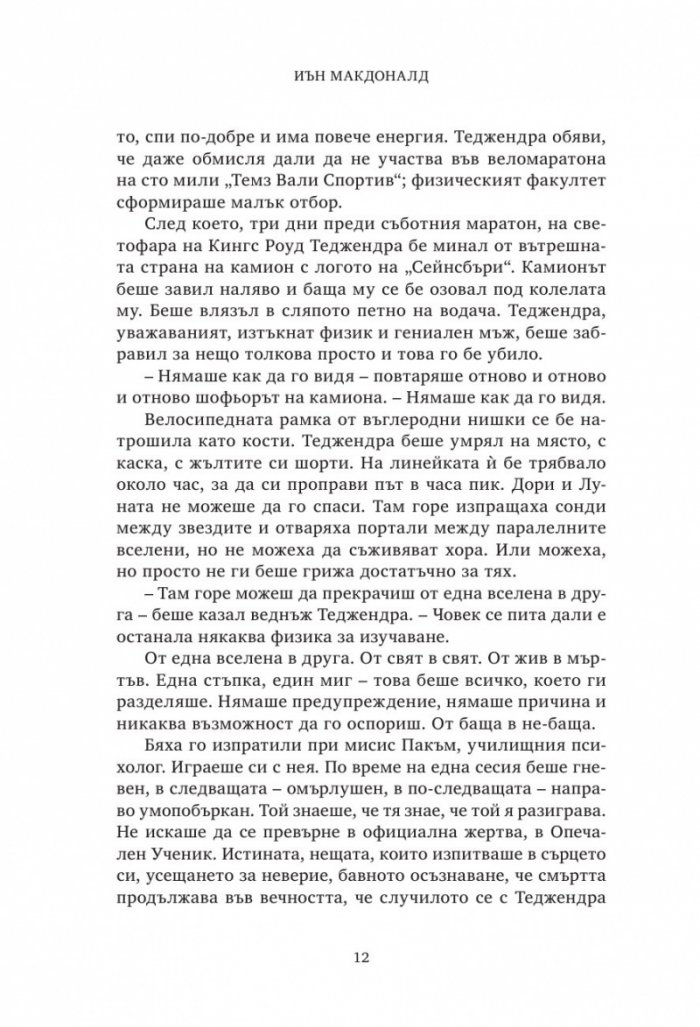 Бъди ми враг-Книга Втора