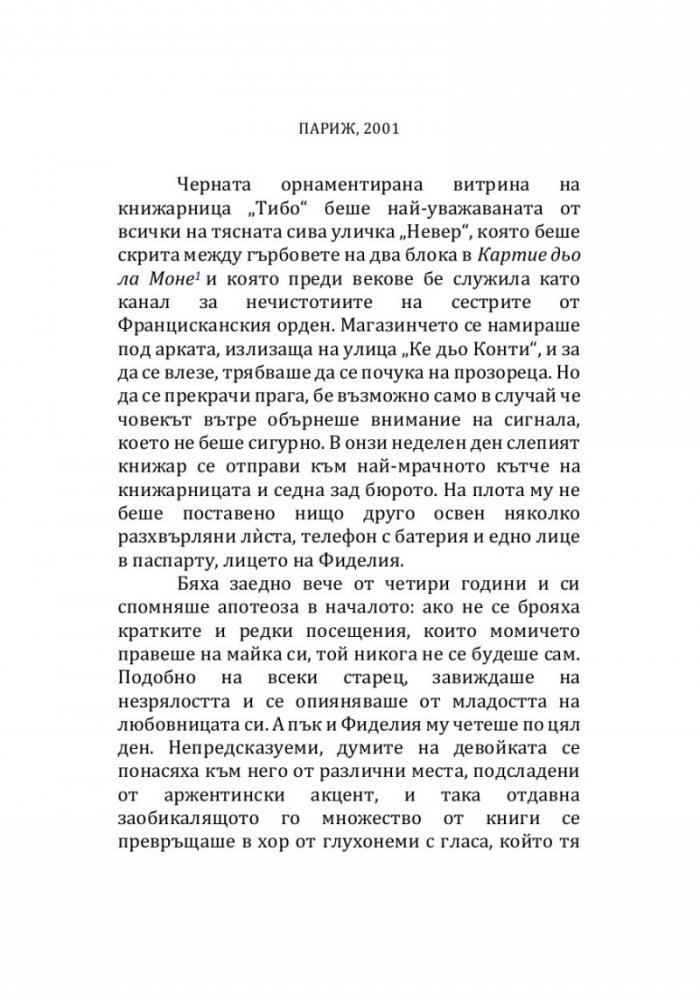 Лудите от улица "Мазур"