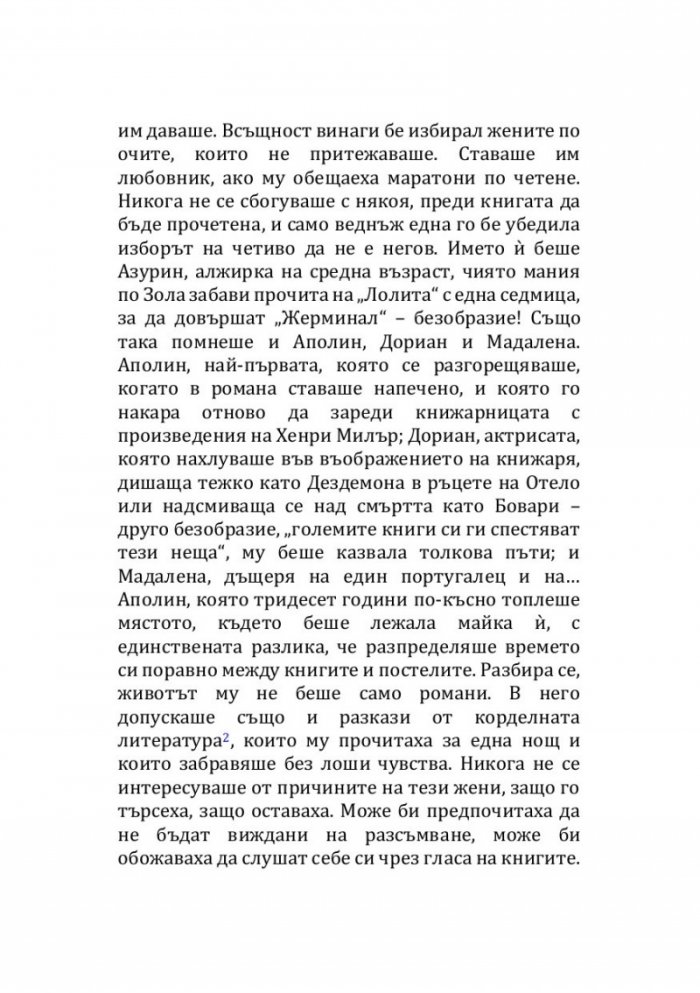 Лудите от улица "Мазур"