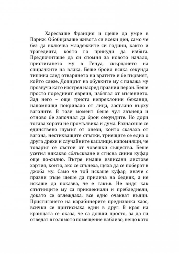 Лудите от улица "Мазур"