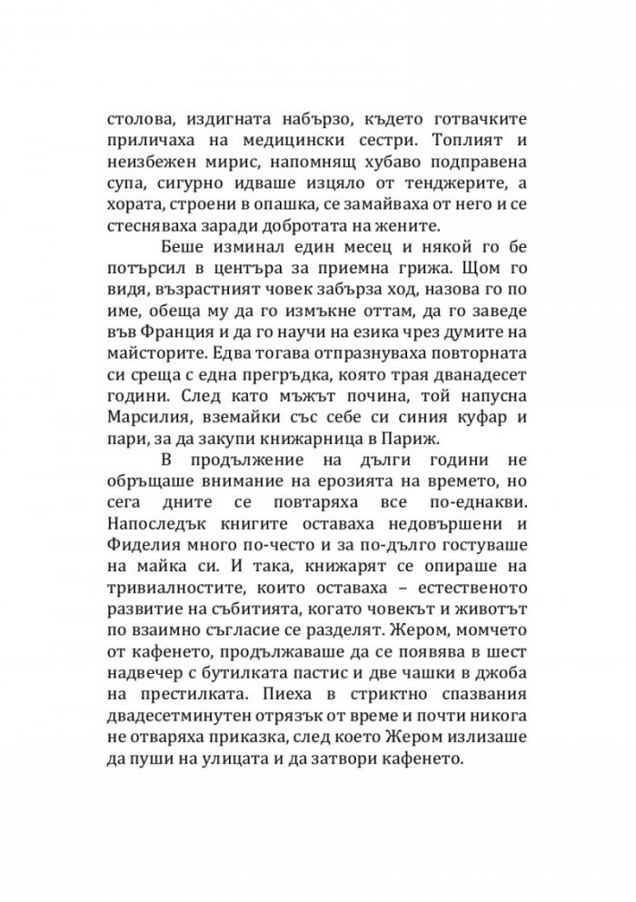 Лудите от улица "Мазур"