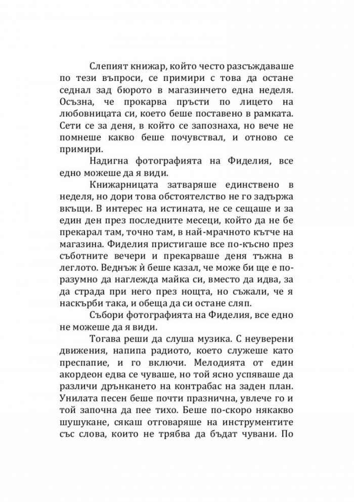 Лудите от улица "Мазур"