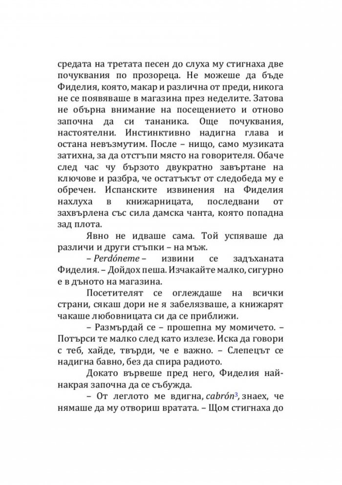 Лудите от улица "Мазур"