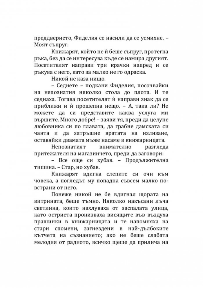 Лудите от улица "Мазур"