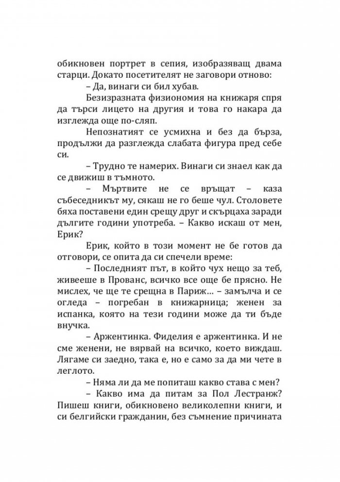 Лудите от улица "Мазур"