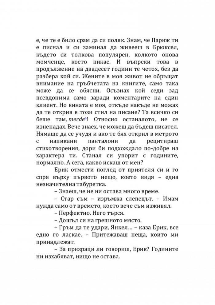 Лудите от улица "Мазур"