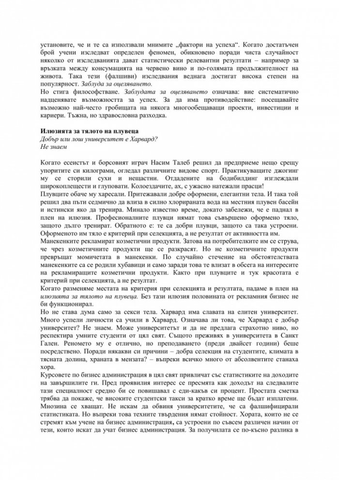 Изкуството на правилното мислене