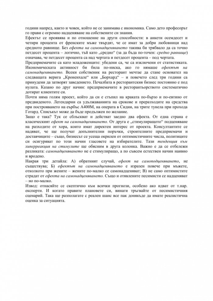 Изкуството на правилното мислене