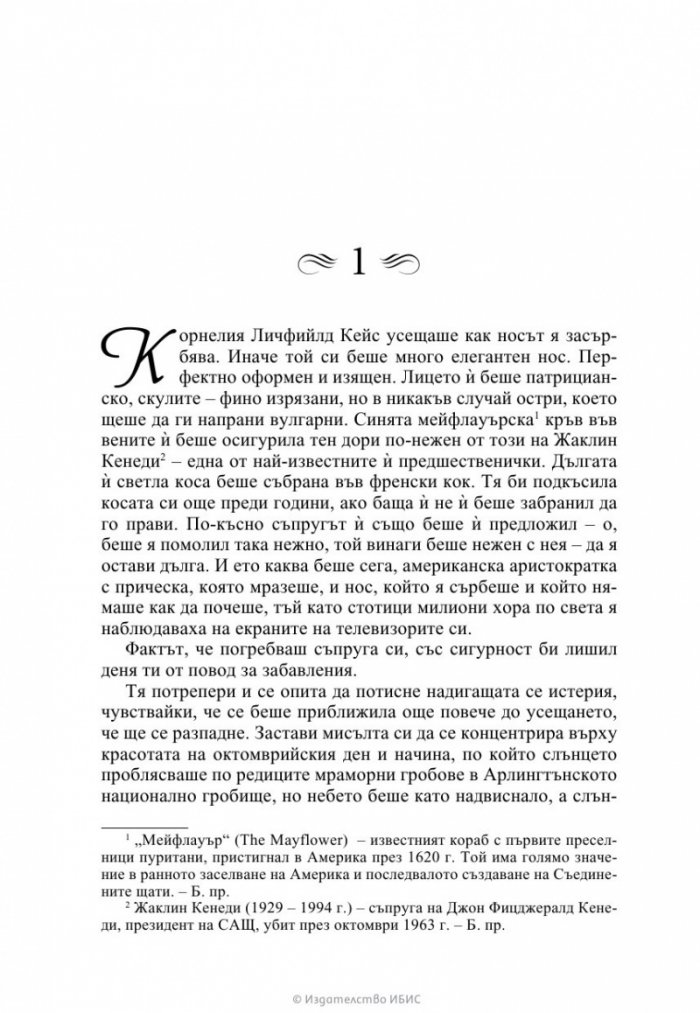Първата дама