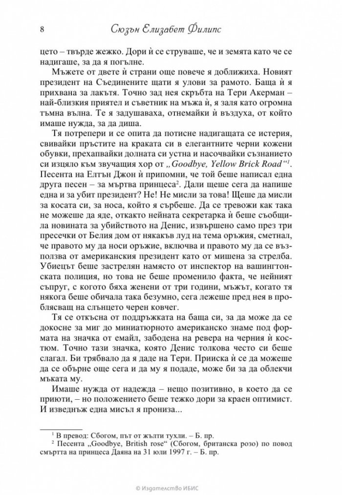 Първата дама