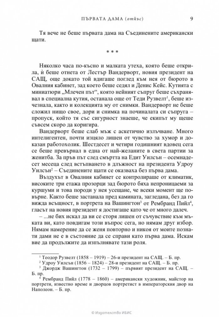 Първата дама