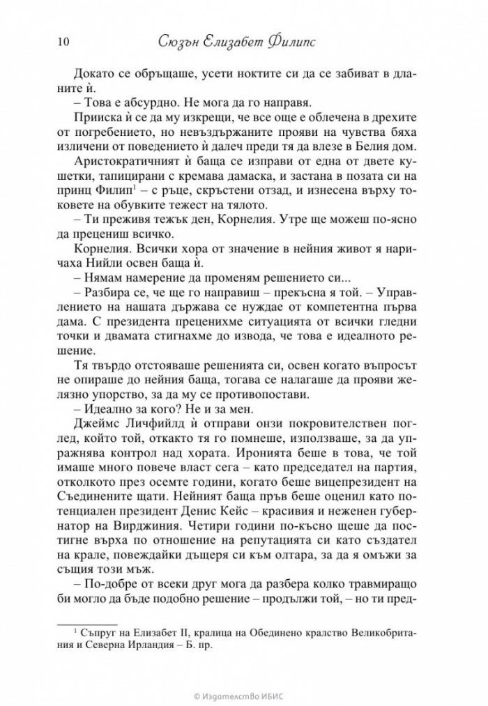 Първата дама