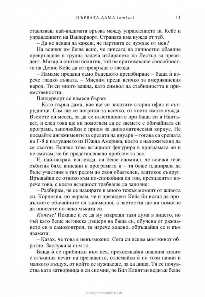 Първата дама