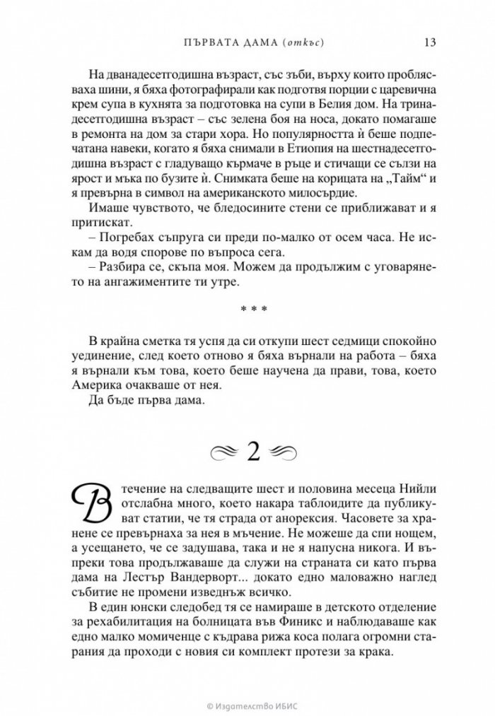 Първата дама