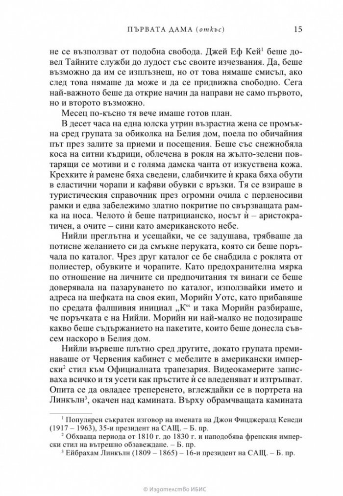 Първата дама