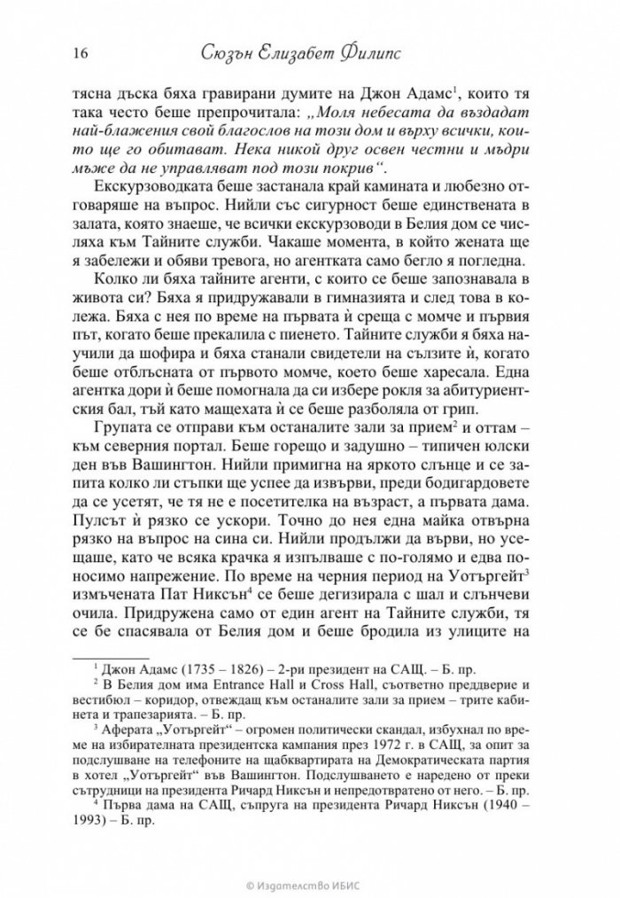 Първата дама