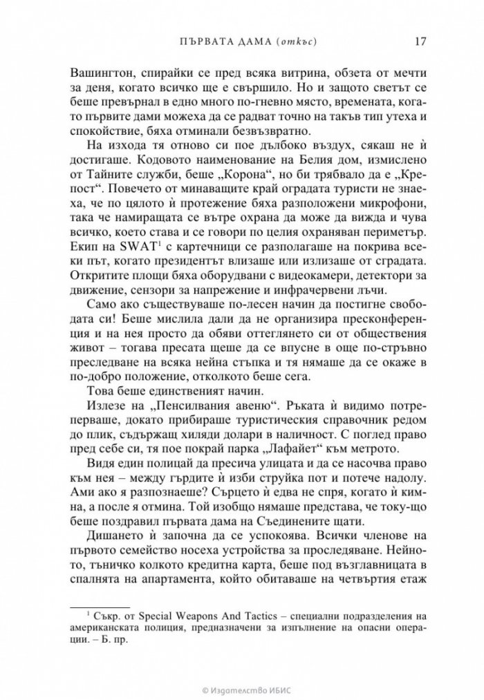 Първата дама