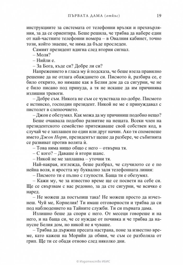 Първата дама