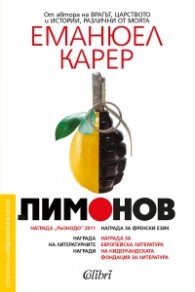 Лимонов