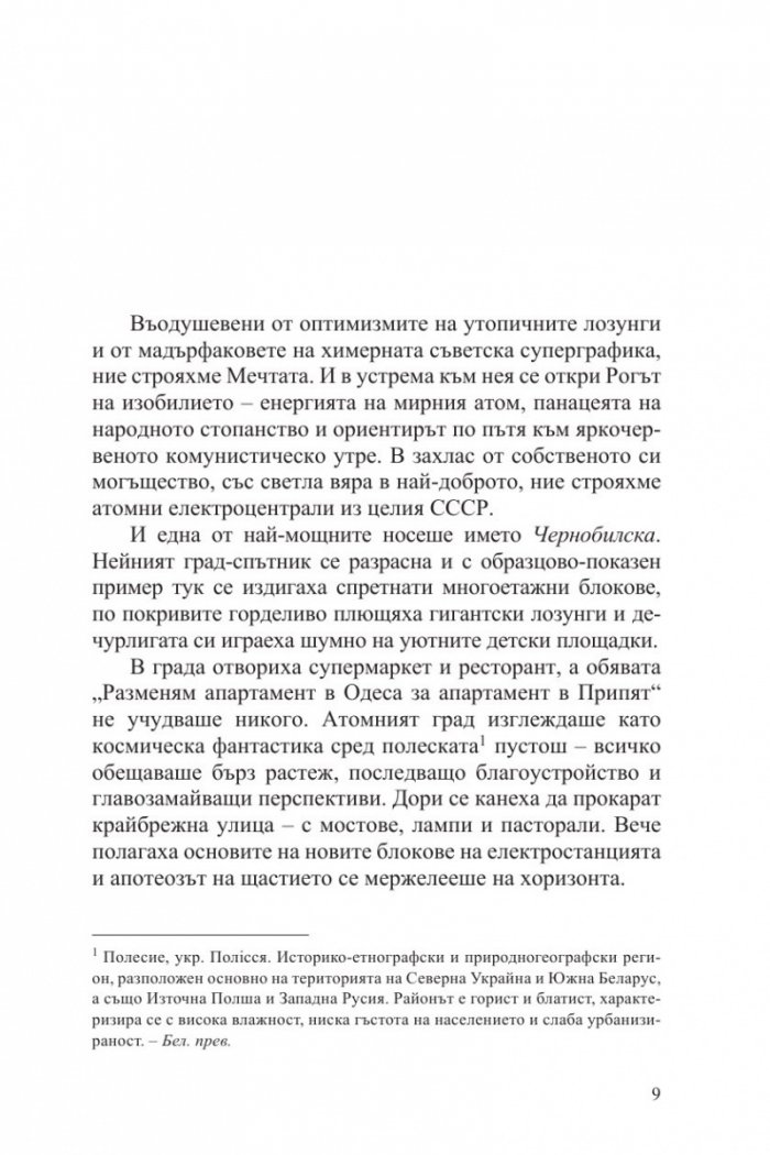 Чернобилски сталкер: Оформландия, или разходка в зоната