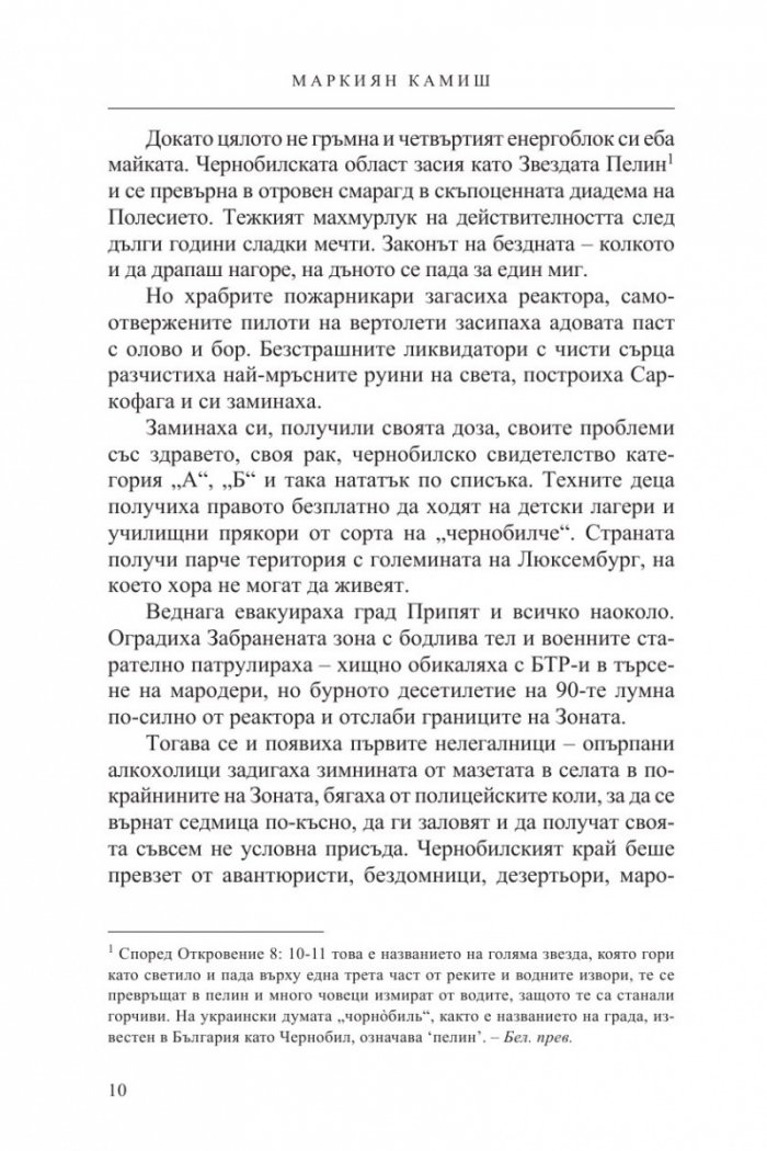 Чернобилски сталкер: Оформландия, или разходка в зоната