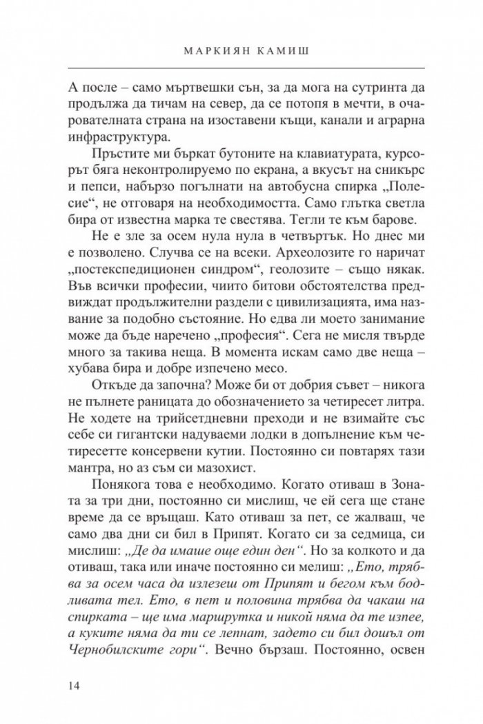 Чернобилски сталкер: Оформландия, или разходка в зоната