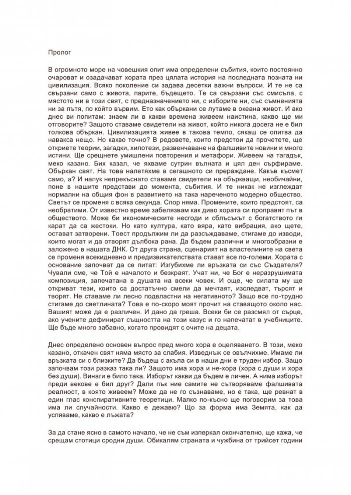 Пробуждането