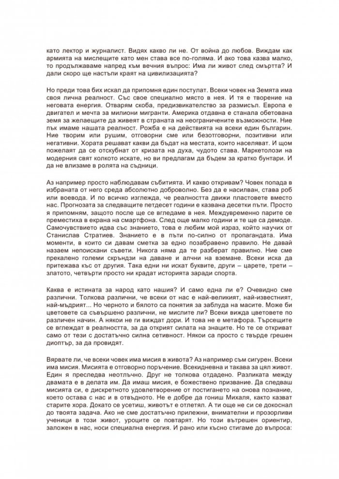 Пробуждането