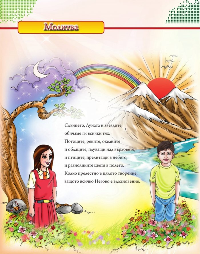 Йога за деца