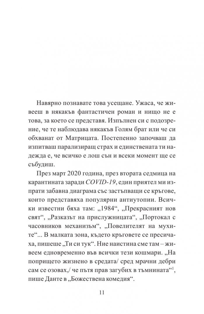 Утре ли е вече? Как пандемията променя Европа