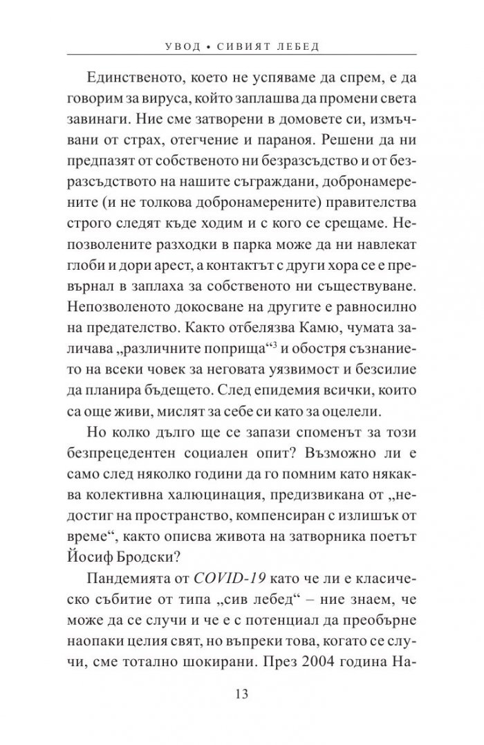 Утре ли е вече? Как пандемията променя Европа