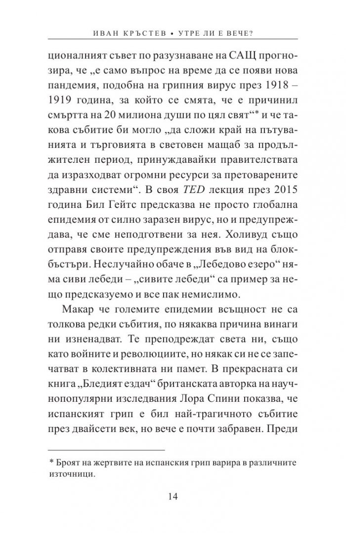Утре ли е вече? Как пандемията променя Европа