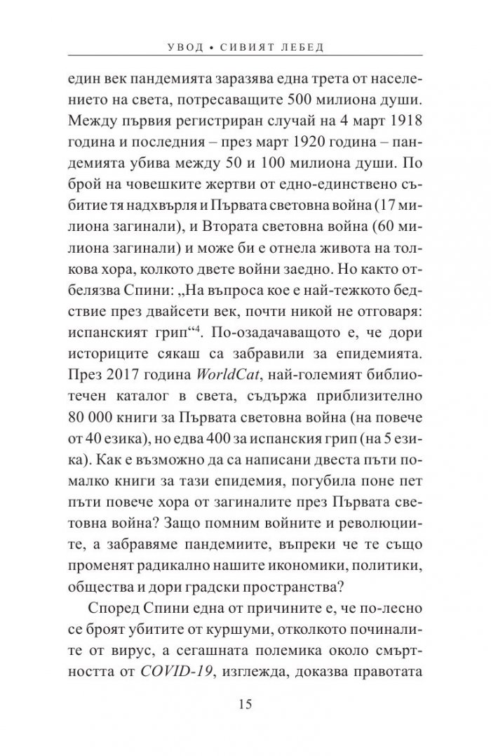 Утре ли е вече? Как пандемията променя Европа