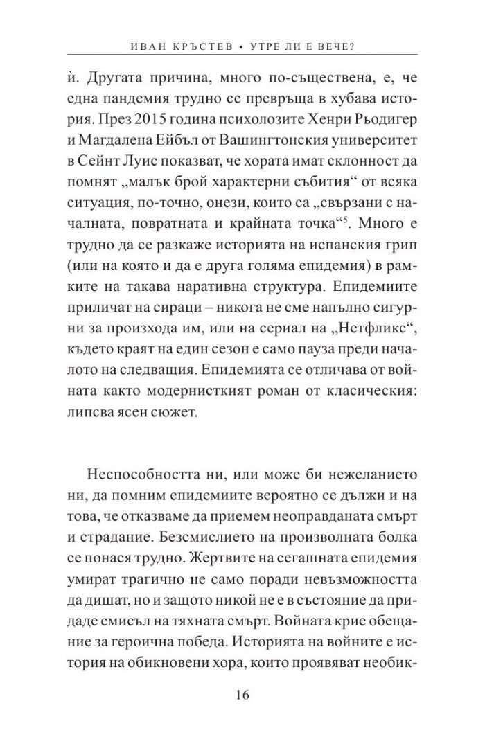 Утре ли е вече? Как пандемията променя Европа