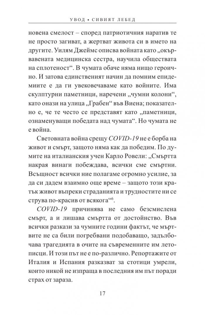 Утре ли е вече? Как пандемията променя Европа